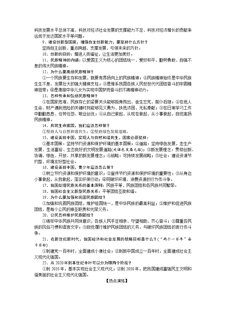 专题四推动乡村振兴促进共同富裕复习-2022年中考道德与法治二轮热点复习第2页