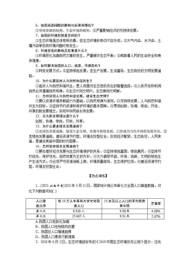 专题六+建设美丽中国+共筑生命家园+复习++2022年中考道德与法治二轮热点复习第2页
