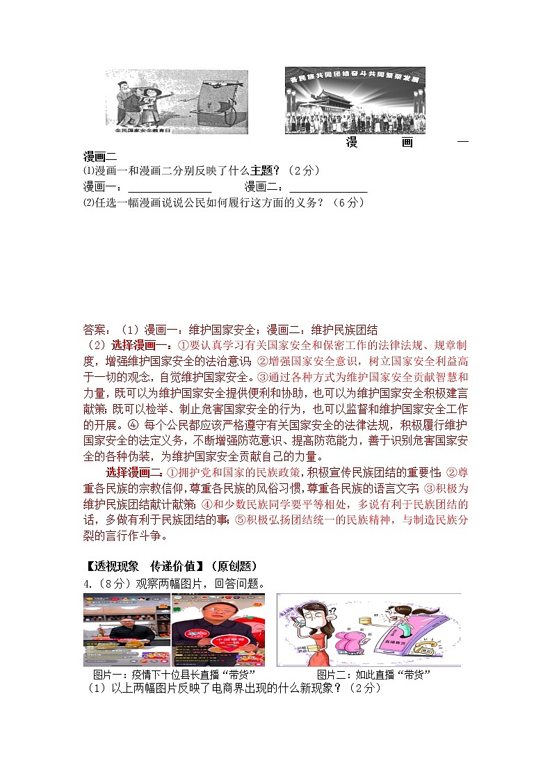 2022年安徽中考道德与法治图片、漫画题专题训练第2页