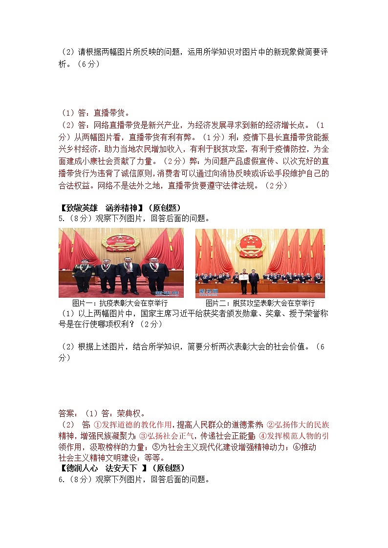 2022年安徽中考道德与法治图片、漫画题专题训练第3页