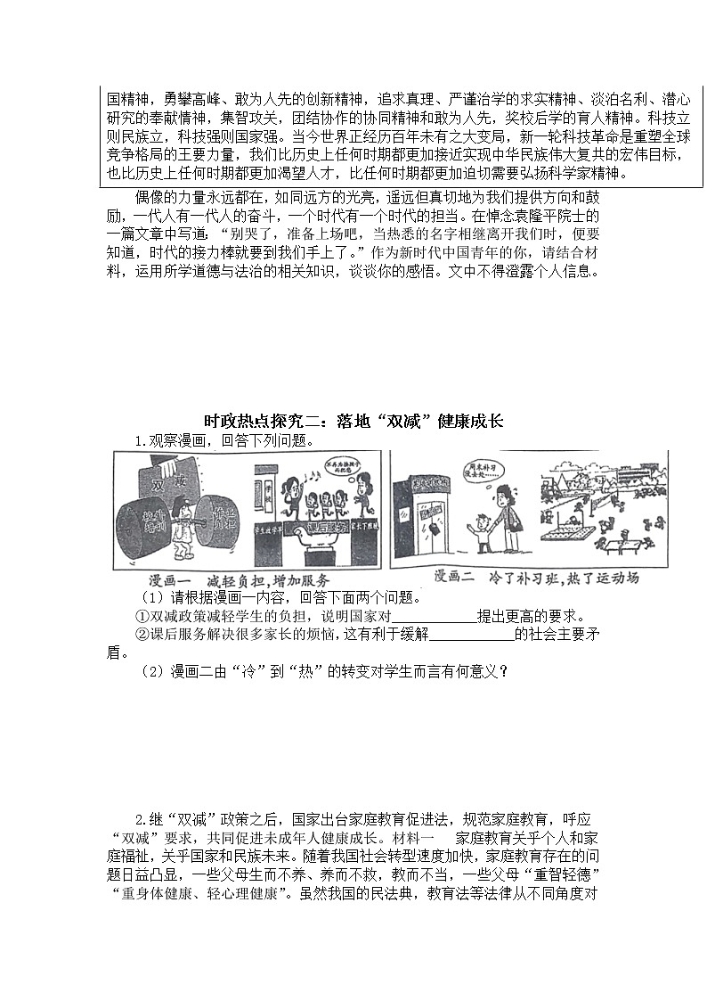 2022年部编版道德与法治中考时政热点探究题（九）第2页