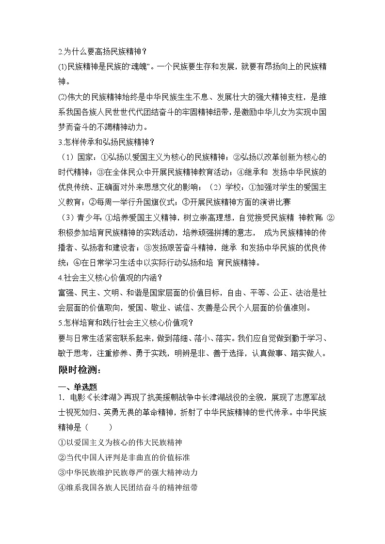 2022年初中道德与法治学业水平考试时事热点专题：女足精神和航天精神第2页