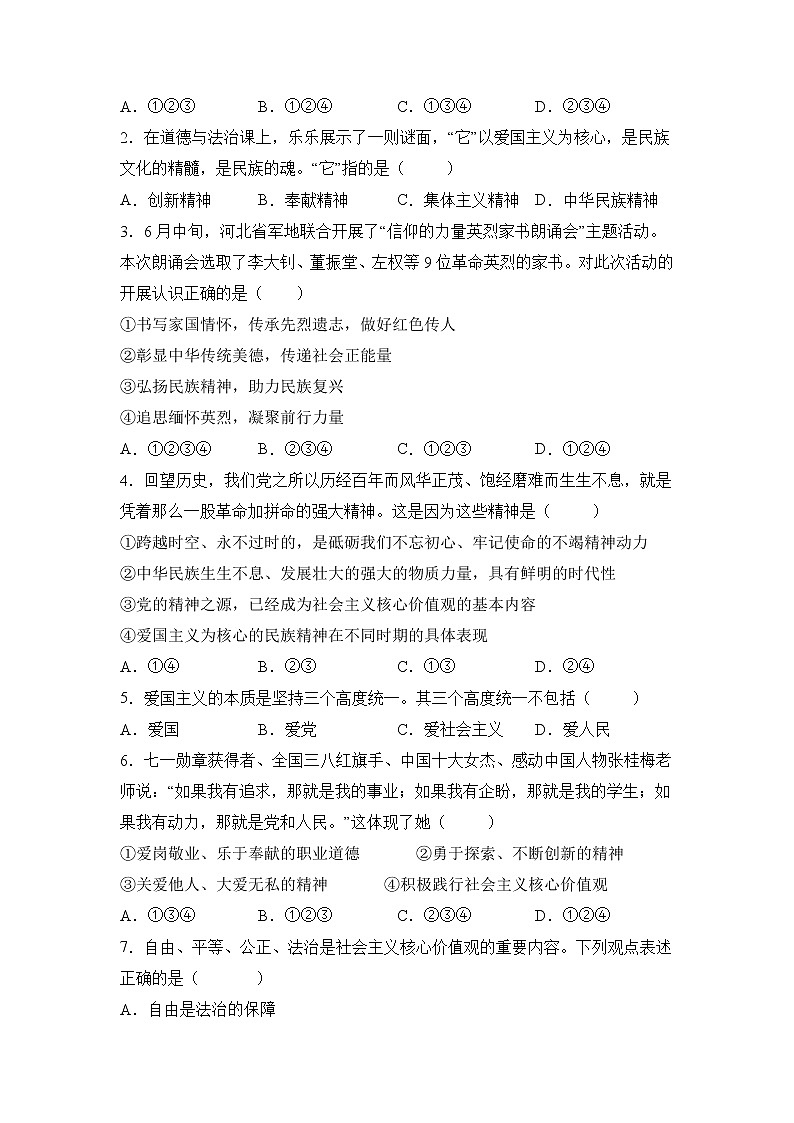 2022年初中道德与法治学业水平考试时事热点专题：女足精神和航天精神第3页