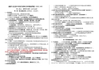 2022年中考四川省攀枝花市九年级道德与法治复习资料最精版(word版含答案)