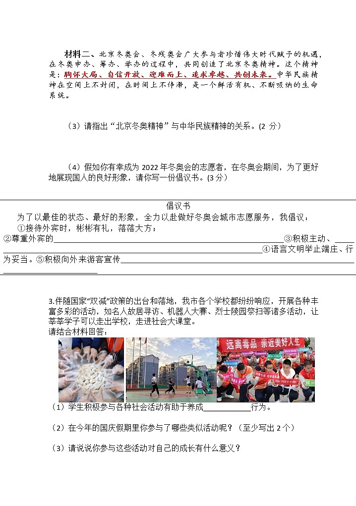 2022年中考道德与法治时政热点探究题训练(word版含答案)02