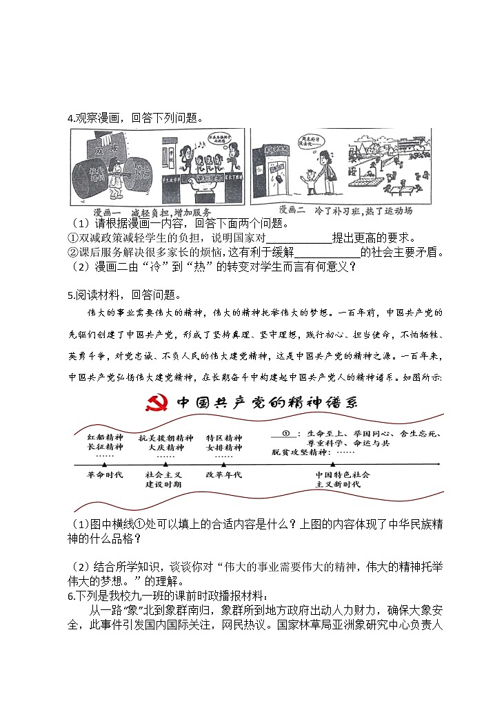 2022年中考道德与法治时政热点探究题训练(word版含答案)03