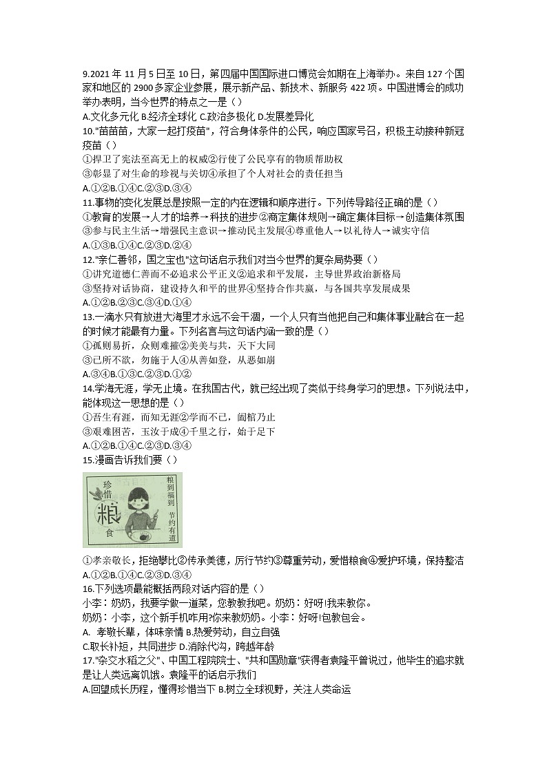 2022年河南省洛阳市汝阳县九年级下学期第一次模拟道德与法治试题(word版含答案)第2页