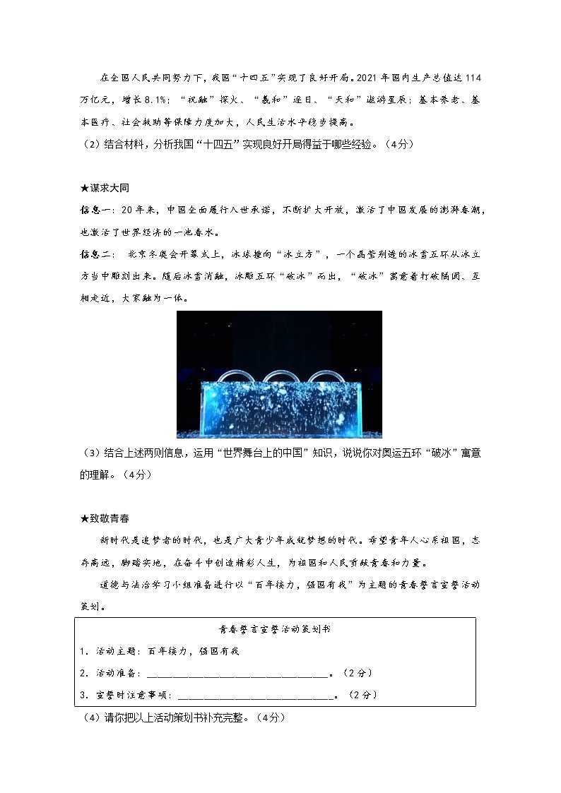 2022年中考道德与法治热点材料探究题(word版含答案)02