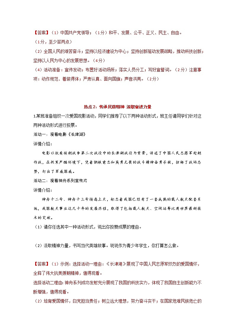 2022年中考道德与法治热点材料探究题(word版含答案)03