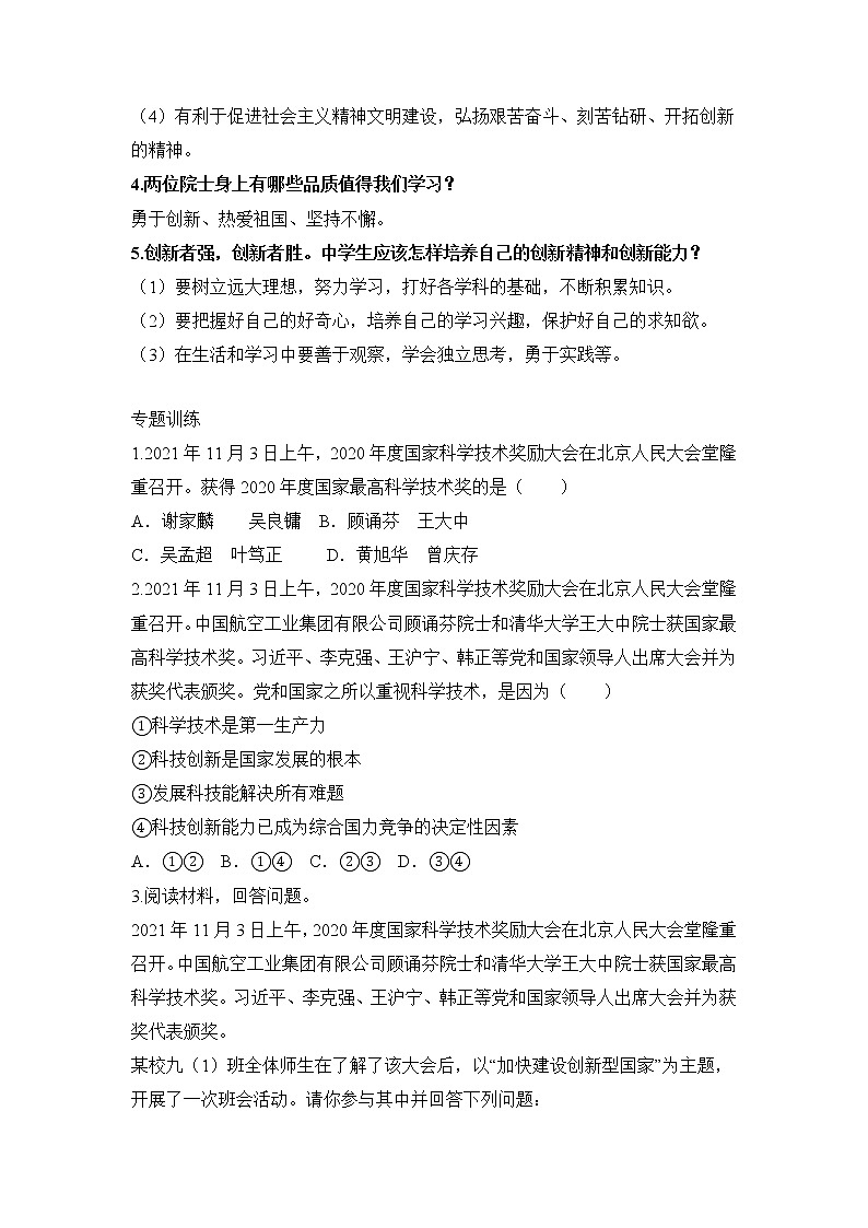 专题五+2020年度国家科学技术奖励大会-2022年中考道德与法治二轮热点专题复习第2页