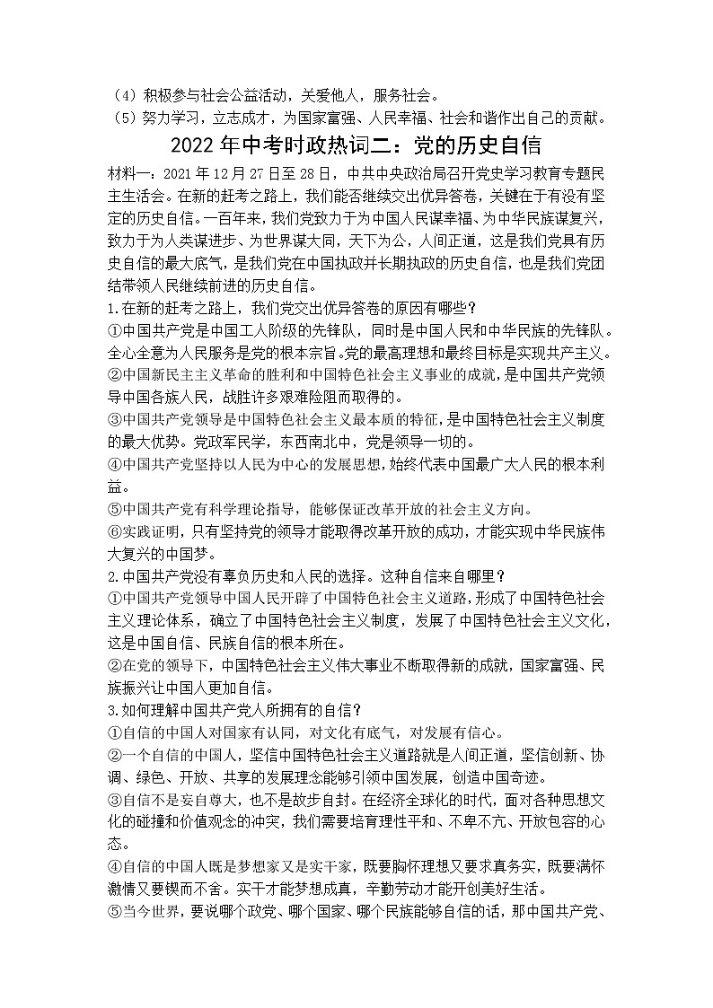 2022年中考道德与法治时政热词：共同富裕、历史自信、道德模范第2页