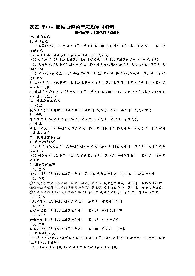 2022年中考道德与法治复习资料第1页