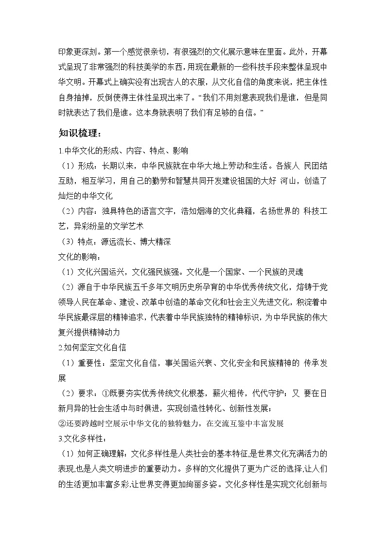 2022年中考道德与法治时事热点专题+冬奥会开幕式、河南春晚和泉州申遗第2页
