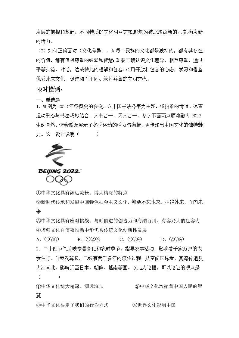 2022年中考道德与法治时事热点专题+冬奥会开幕式、河南春晚和泉州申遗第3页