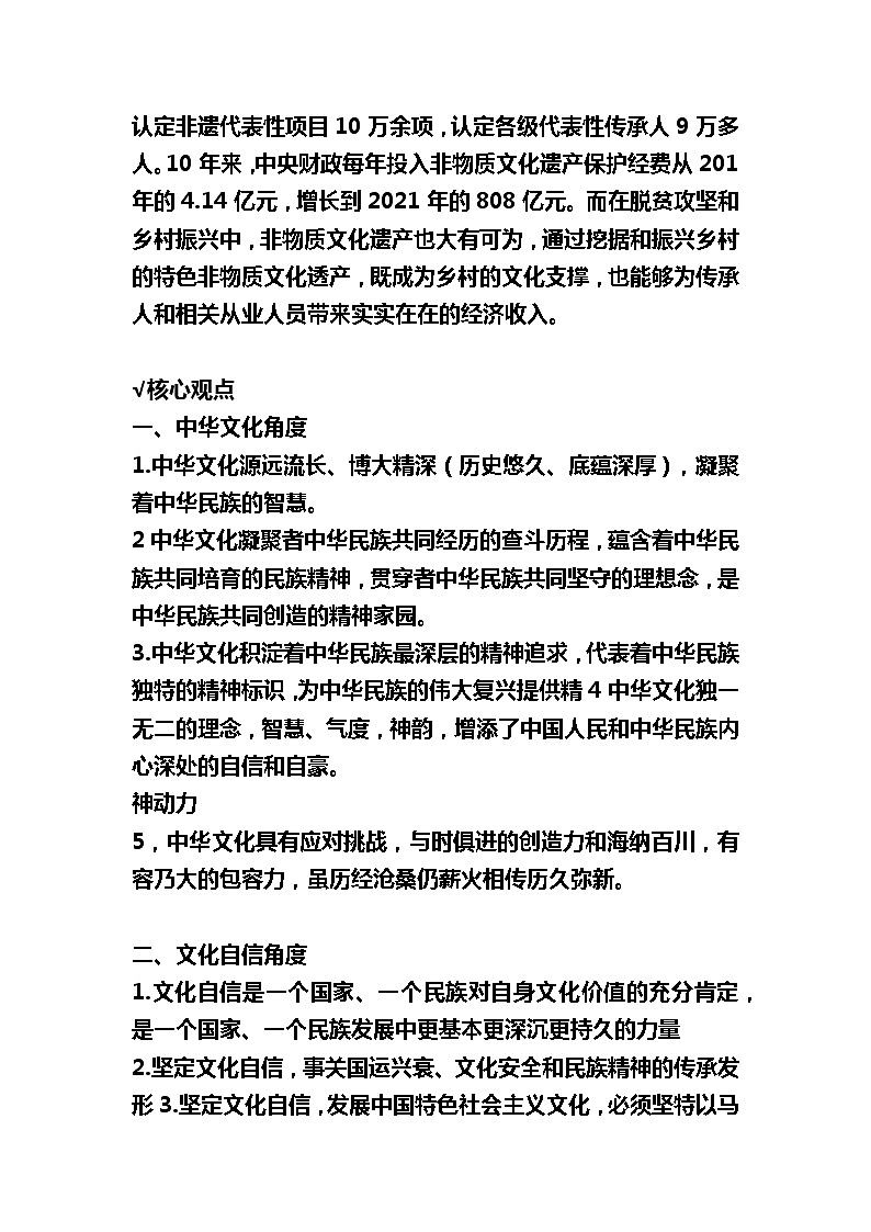 2022年中考道德与法治二轮热点专题复习：厚植文化沃土第2页