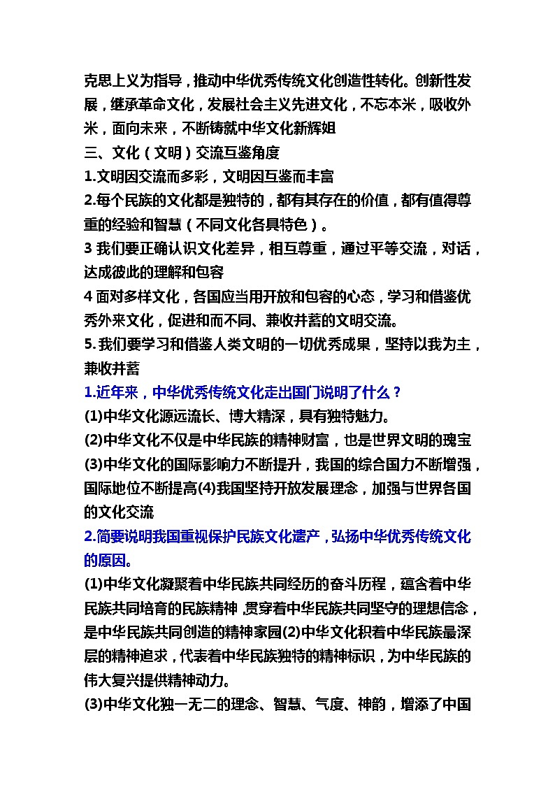 2022年中考道德与法治二轮热点专题复习：厚植文化沃土第3页