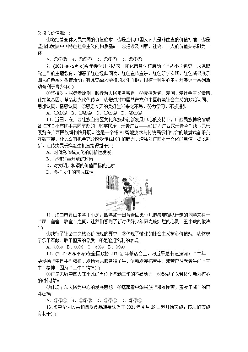 2022年中考道德与法治热点复习：专题5++弘扬中国精神++厚植文化自信第2页