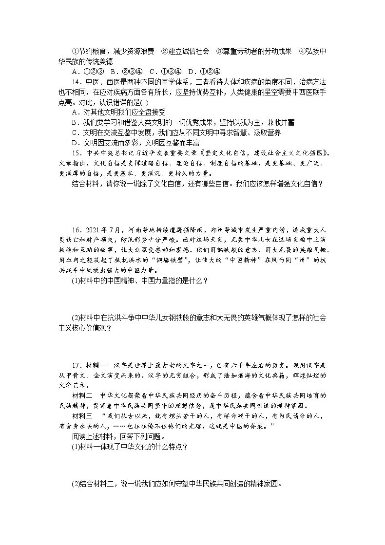 2022年中考道德与法治热点复习：专题5++弘扬中国精神++厚植文化自信第3页