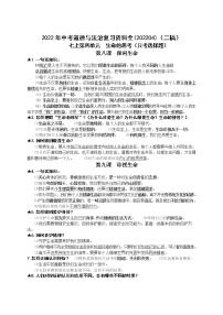 2022年四川省攀枝花市中考道德与法治复习资料（完整版+空白版）