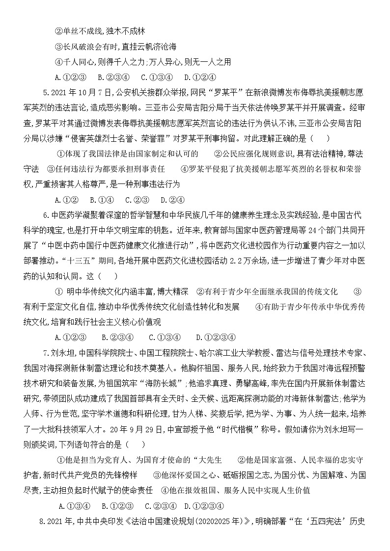 2022年山东省济宁市九年级中考第一次模拟道德与法治试题(word版含答案)第2页