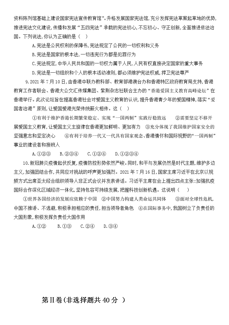 2022年山东省济宁市九年级中考第一次模拟道德与法治试题(word版含答案)第3页