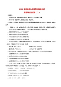 2022年河南省社旗县九年级中考基础摸底考试二道德与法治试题(word版无答案)