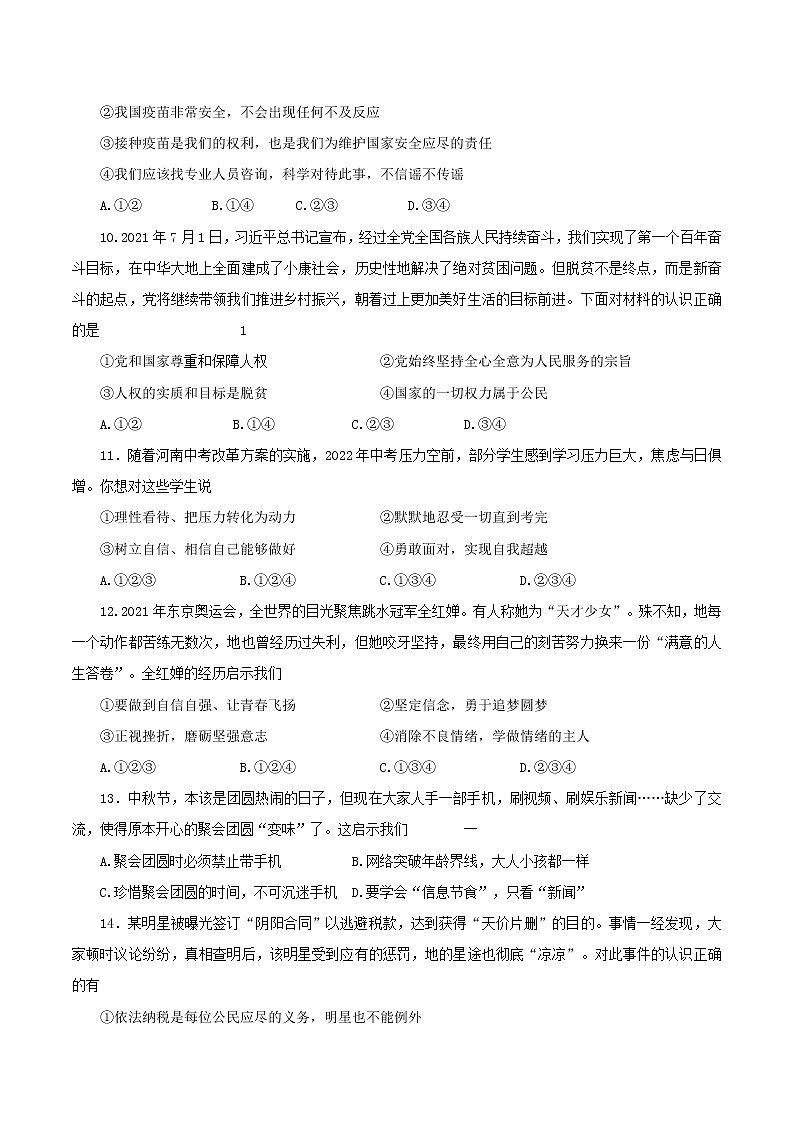 2022年河南省社旗县九年级中考基础摸底考试二道德与法治试题(word版无答案)03