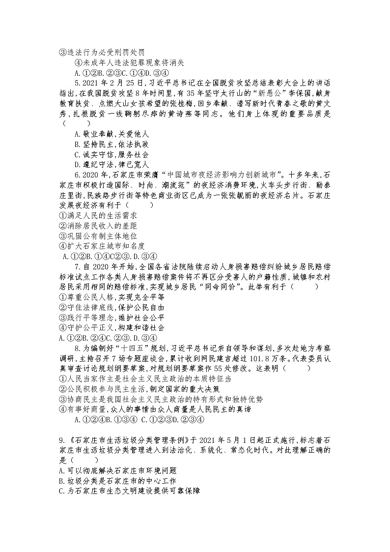 2022年河北省中考道德与法治模拟试卷（二）(word版含答案)第2页