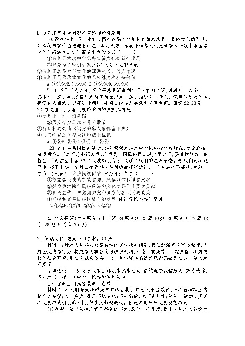 2022年河北省中考道德与法治模拟试卷（二）(word版含答案)第3页