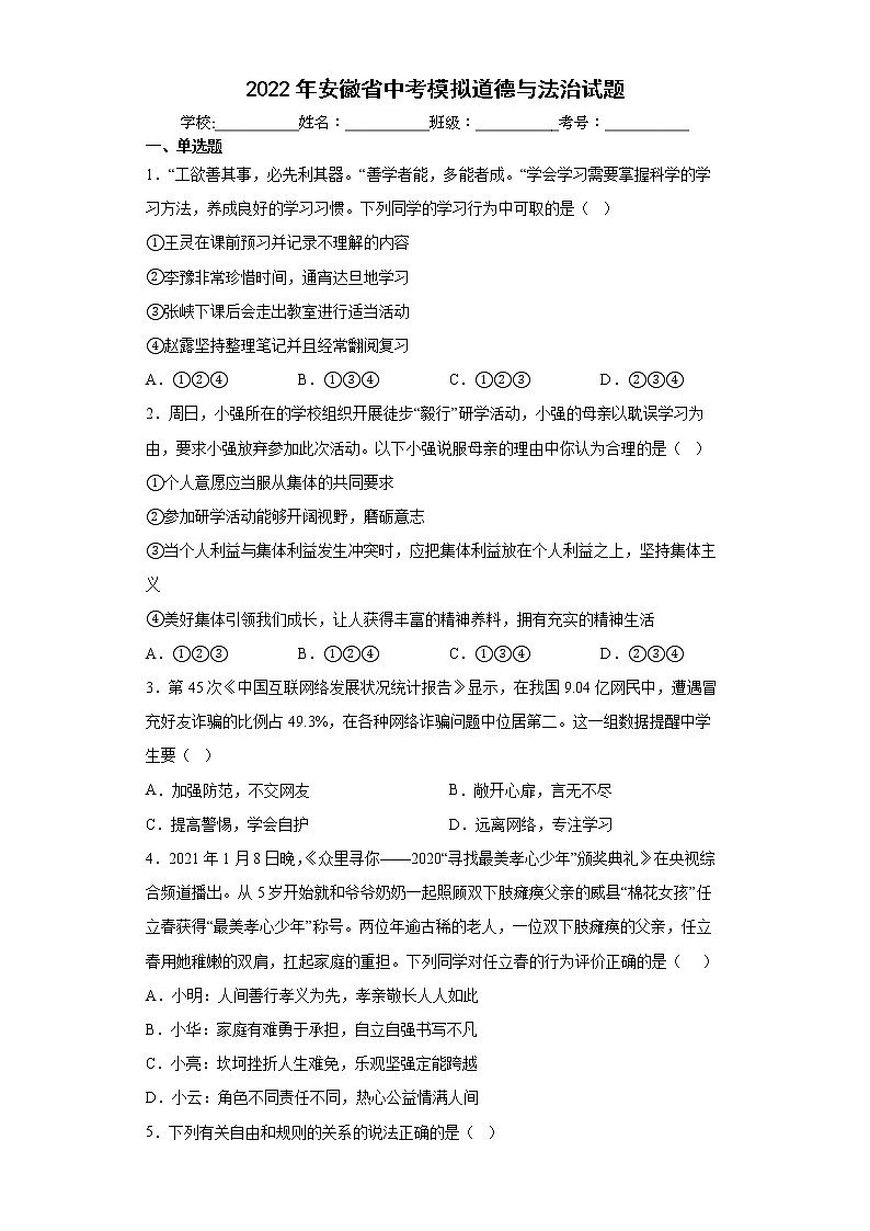 2022年安徽省中考模拟道德与法治试题(word版含答案)第1页