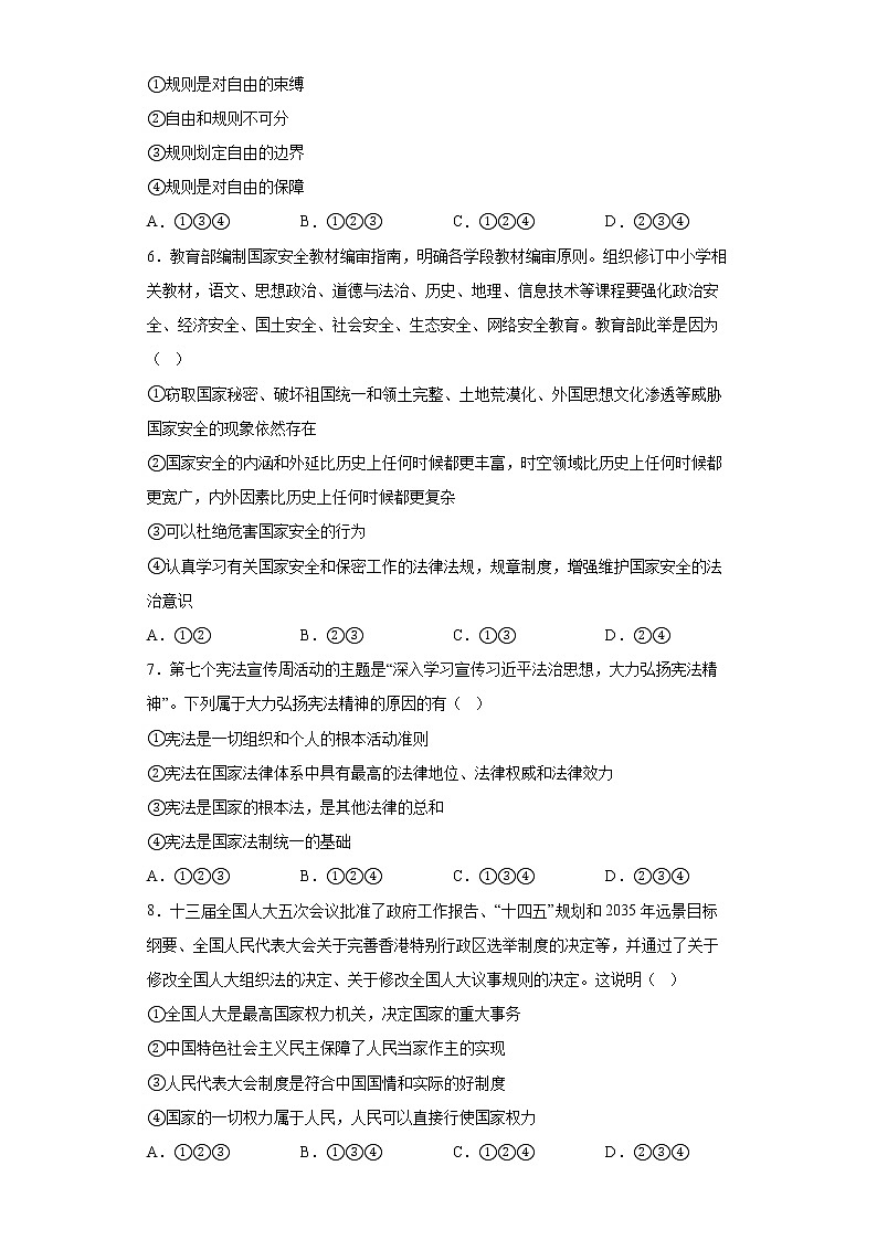 2022年安徽省中考模拟道德与法治试题(word版含答案)第2页