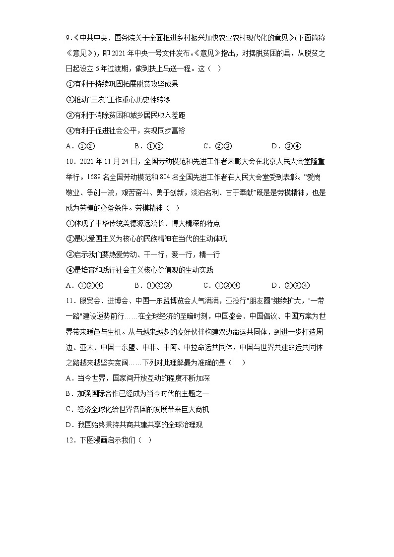 2022年安徽省中考模拟道德与法治试题(word版含答案)第3页