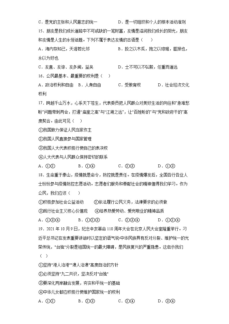 2022年黑龙江省鸡西市第一中学校中考一模道德与法治试题(word版含答案)03