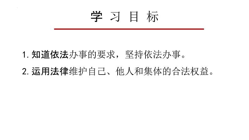 10-2我们与法律同行课件部编版道德与法治七年级下册第3页