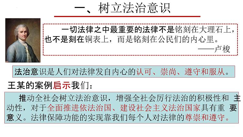 10-2我们与法律同行课件部编版道德与法治七年级下册第7页