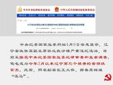6-4国家监察机关课件部编版道德与法治八年级下册