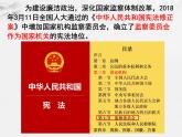 6-4国家监察机关课件部编版道德与法治八年级下册