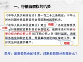 6-4国家监察机关课件部编版道德与法治八年级下册