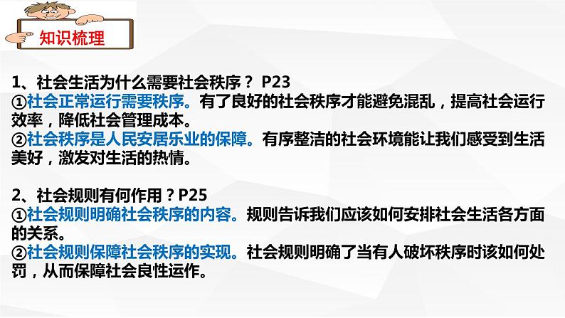 八年级上册第二单元遵守社会规则复习课件2022年中考道德与法治一轮复习第5页