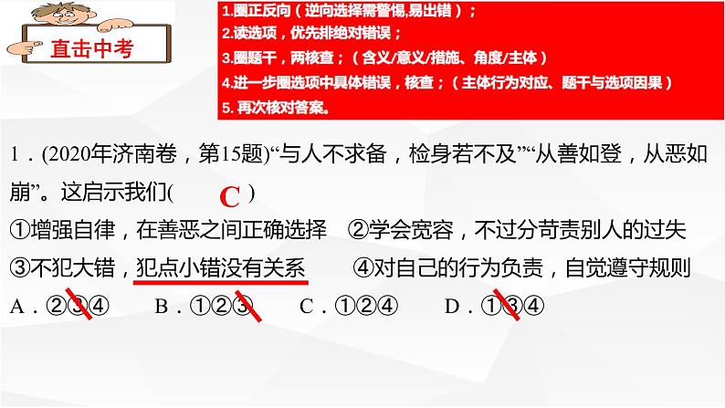 八年级上册第二单元遵守社会规则复习课件2022年中考道德与法治一轮复习第7页