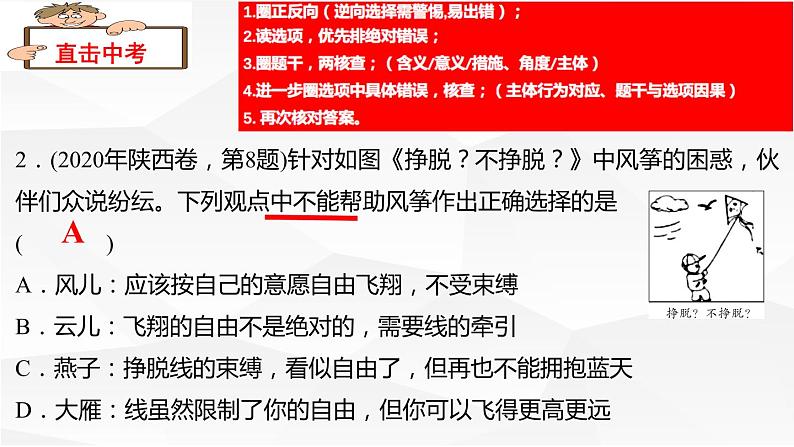 八年级上册第二单元遵守社会规则复习课件2022年中考道德与法治一轮复习第8页