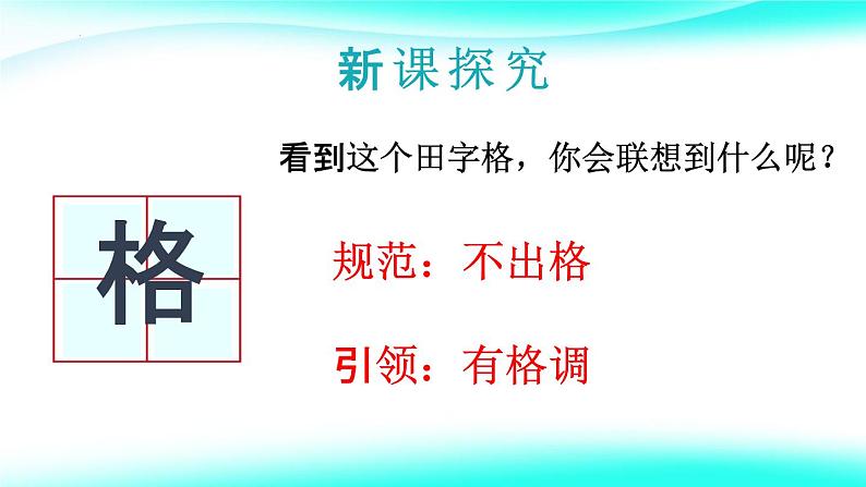 3-2青春有格课件部编版道德与法治七年级下册第4页