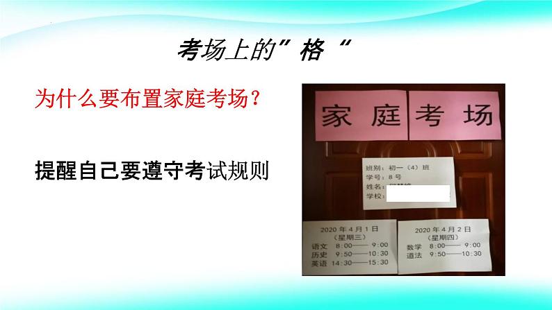 3-2青春有格课件部编版道德与法治七年级下册第5页