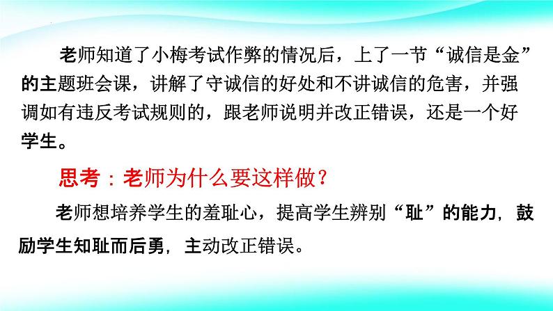 3-2青春有格课件部编版道德与法治七年级下册第8页