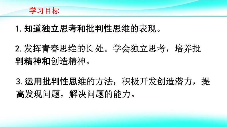 1-2成长的不仅仅是身体课件部编版道德与法治七年级下册第2页