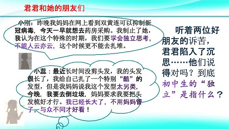 1-2成长的不仅仅是身体课件部编版道德与法治七年级下册第4页