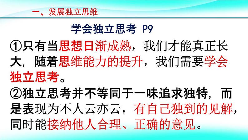 1-2成长的不仅仅是身体课件部编版道德与法治七年级下册第5页