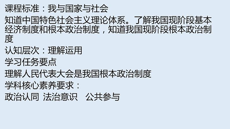 5-1根本政治制度课件部编版道德与法治八年级下册第3页