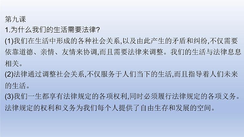 第四单元走进法治天地复习课件部编版道德与法治七年级下册03