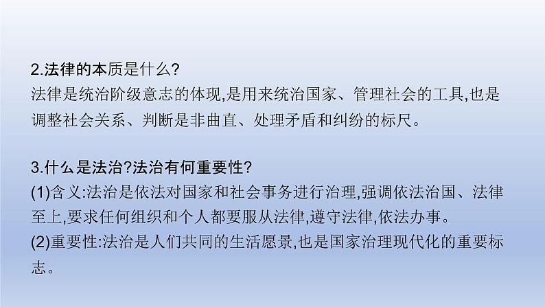 第四单元走进法治天地复习课件部编版道德与法治七年级下册04